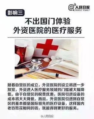 广西获批自由贸易试验区 医疗服务领域的干货与机遇