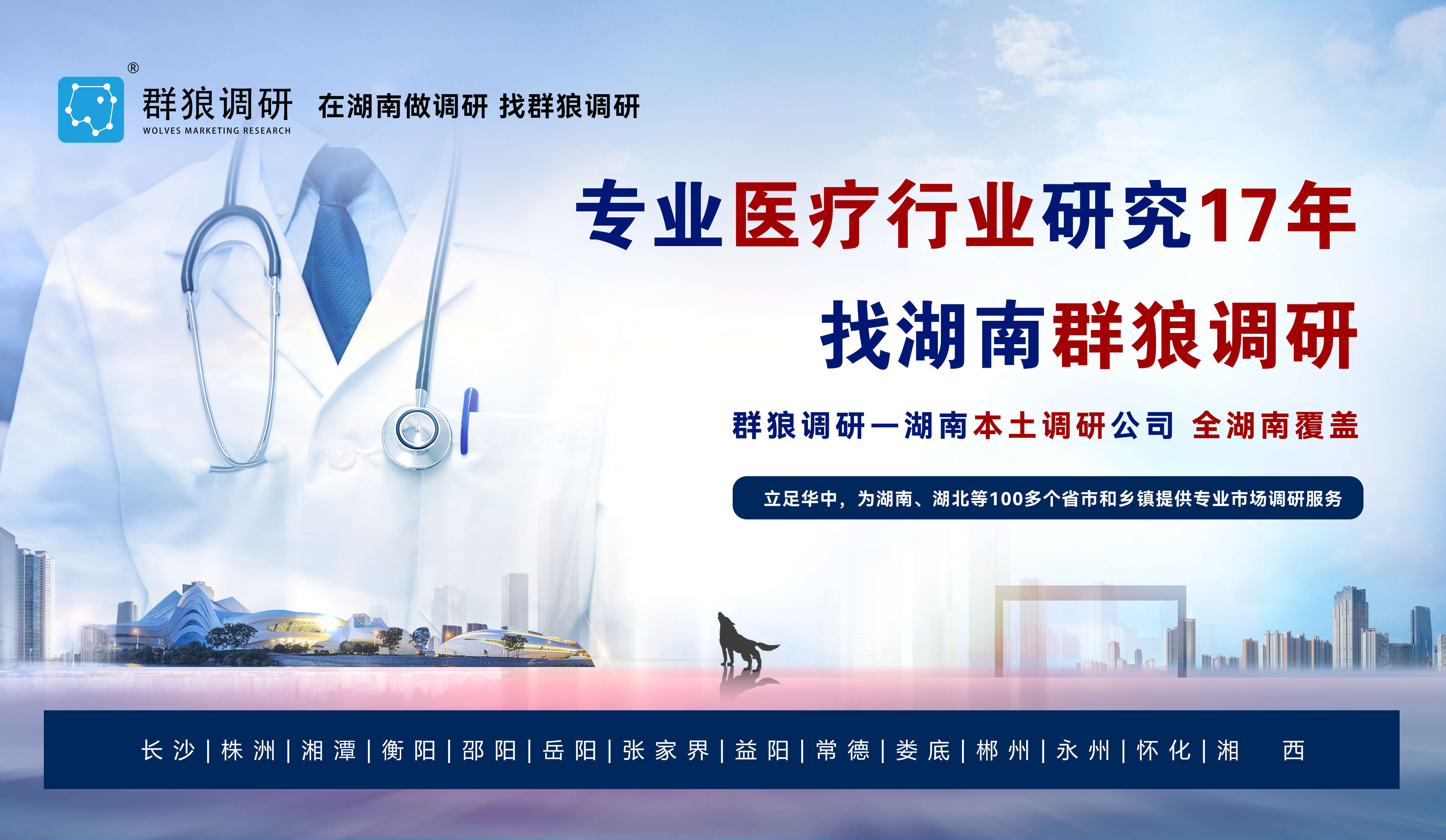 长沙市场调研纪实 以患者心声为尺，丈量医疗服务品质提升之路